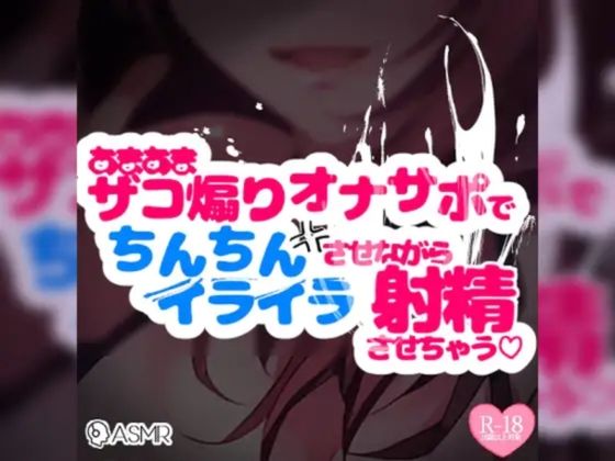 【リマスター版】ドM向け♪あまあまザコ煽りオナサポでちんちんイライラさせながら射精させちゃう囁きオナサポ - つるみやASMR