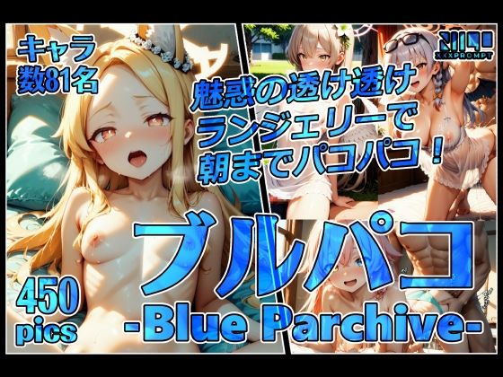 ブルパコ-blue parchive-魅惑の透け透けランジェリーで朝までパコパコ！ - xxxprompt
