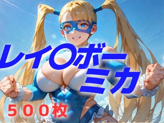 フッ、フッ、ボンバー！うらあっ  ボンバー！ - AIUEOEKAKI