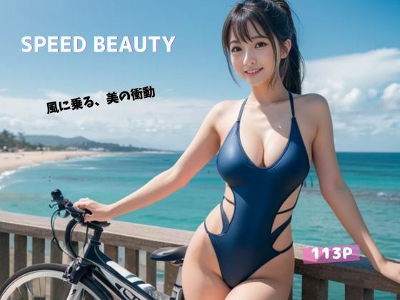 【無料】SPEED BEAUTY - kuniyoshi