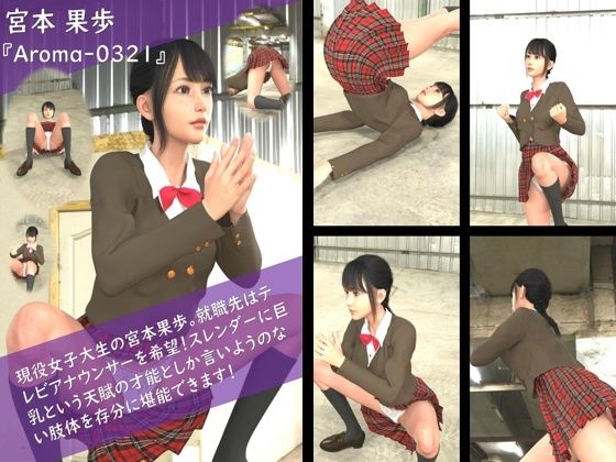 【TD100】スレンダー＆グラマラスビューティー・宮本果歩のグラドル写真集 Aroma-032 - Libido-Labo
