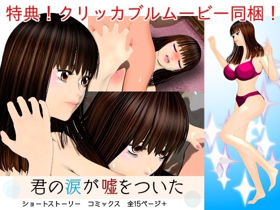 君の涙が嘘をついた - ハガバラッド  アフェート