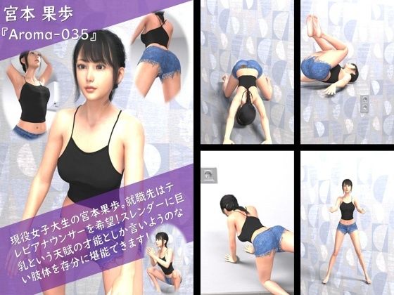 【TD100】スレンダー＆グラマラスビューティー・宮本果歩のグラドル写真集 Aroma-035 - Libido-Labo