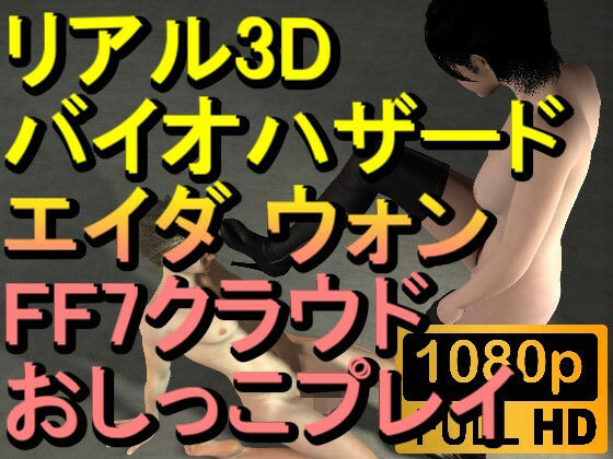 【ROMV280】エイダ-バイオハザード-おしっこプレイ「ンギモヂィィーーー！」 - ローズ志向