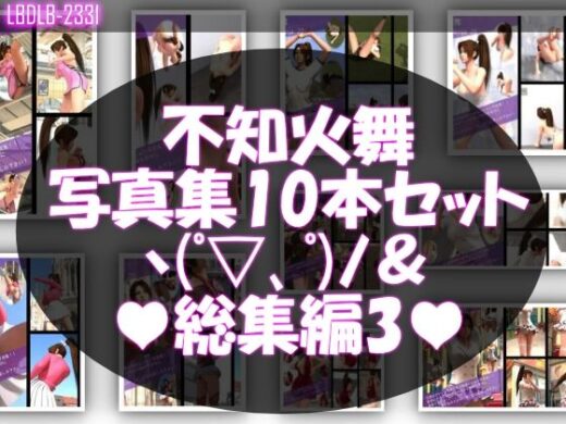1【TD500】元祖セクシー女性格闘家『不知火舞（しらぬいまい）』の学生服写真集SexyNinja-21から30までの10本セット総集編3 - Libido-Labo