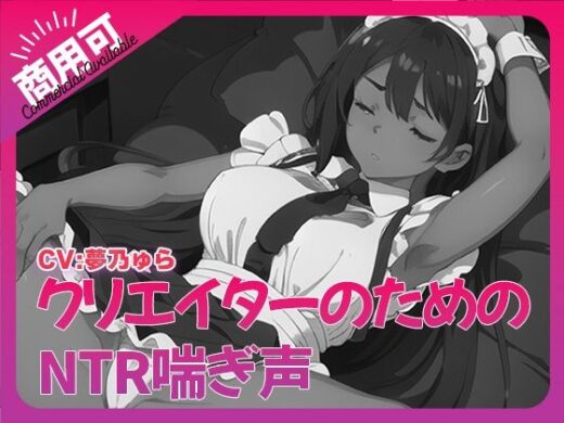 寝取られ好きのための寝取られ喘ぎ声素材集6 - ふぁっちゅ