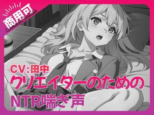 寝取られ好きのための寝取られ喘ぎ声素材集7 - ふぁっちゅ