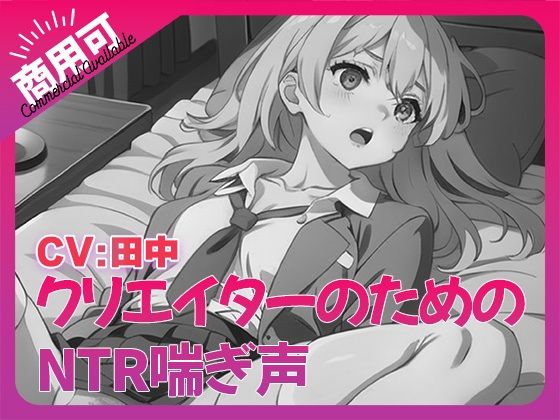 寝取られ好きのための寝取られ喘ぎ声素材集7 - ふぁっちゅ