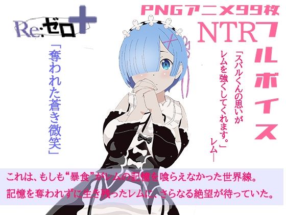 体験版リゼロ＋奪われた蒼き微笑 - アイテム