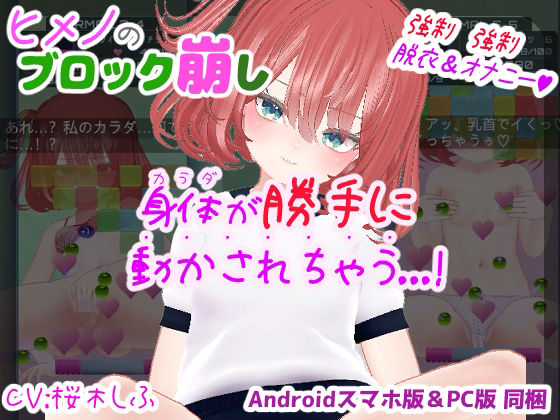 ヒメノのブロック崩し - STR-Ex