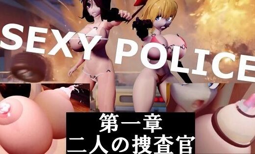 SEXY POLICE 第一章 二人の捜査官 - 太平洋