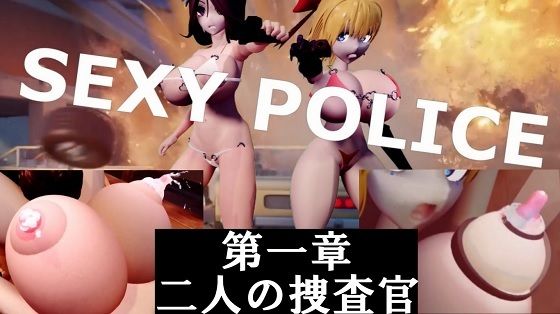 SEXY POLICE 第一章 二人の捜査官 - 太平洋