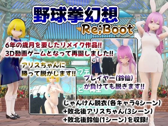 幻想野球拳_Re_Boot - 武神中間体
