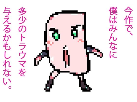 オナホオナホールゲーム - ヒロカワミズキ（スタジオ・ジナシスタ！！）