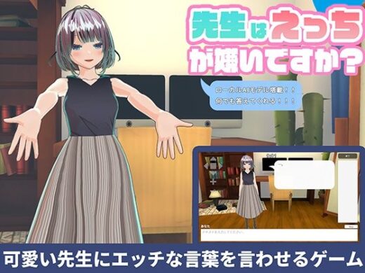 【ローカルAI塔載でセクハラし放題】先生はえっちが嫌いですか？？ - ハーフトーンドット