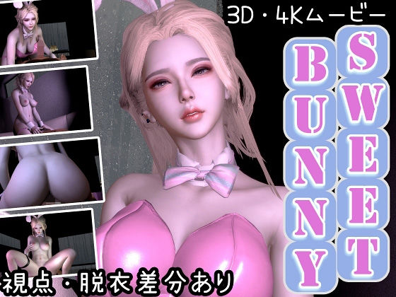 【3D動画/4K/60FPS】SweetBunny【女性優位オンリー】 - Celestial