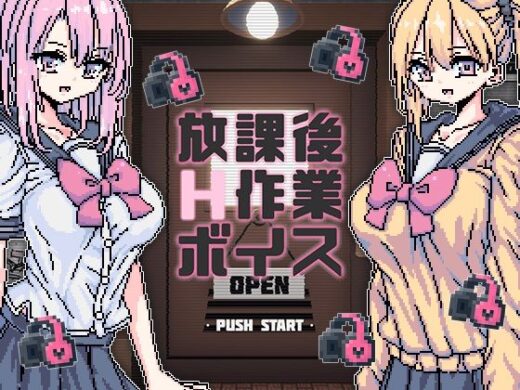 放課後H作業ボイス - uchu