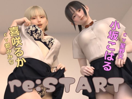 re:START - ドールハウス