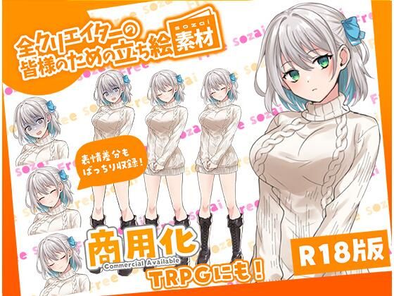 全クリエイターの皆様のための立ち絵素材1 - ふぁっちゅ