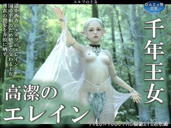 千年王女高潔のエレイン - ダズ娘の部屋