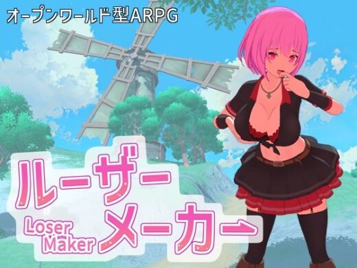 ルーザーメーカー - 即席の矢
