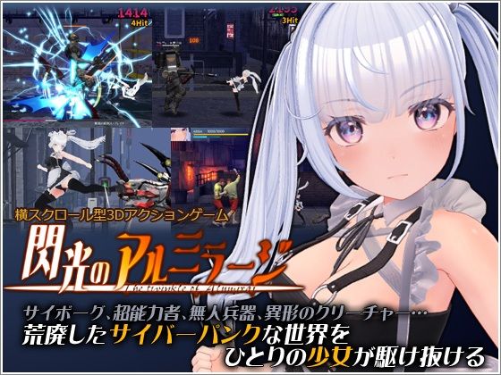 閃光のアルミラージ - 九十九重工