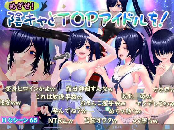 めざせ！陰キャとTOPアイドルを！ - N＆R
