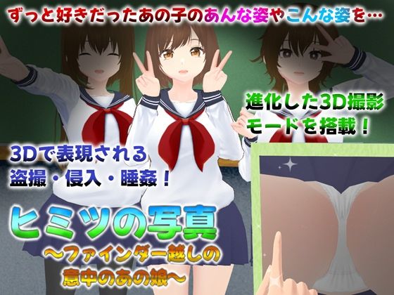 ヒミツの写真  ファインダー越しの意中のあの娘 - ニルファトリリオン